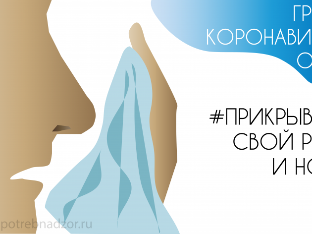 Профилактика гриппа и коронавирусной инфекции